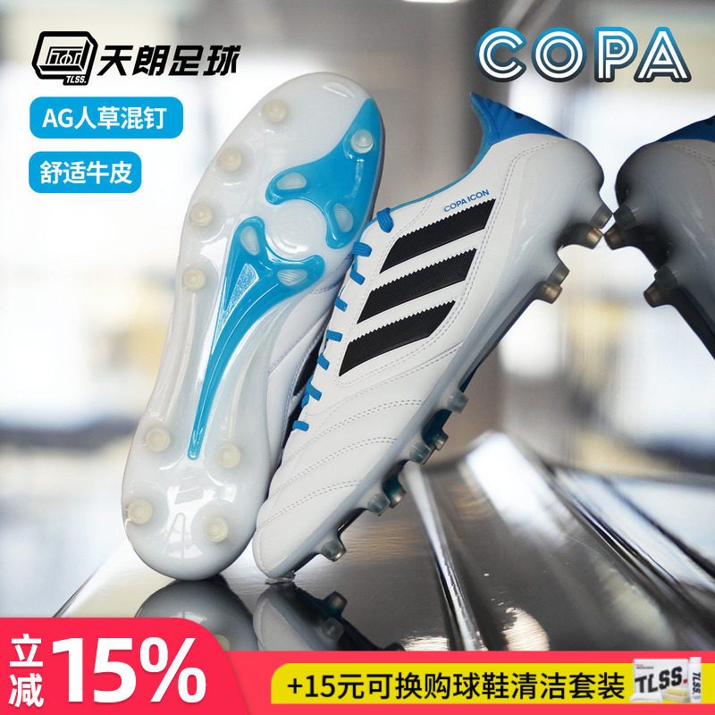 天朗足球阿迪达斯COPA ICON II高端AG人草牛皮足球鞋成人男JR1719
