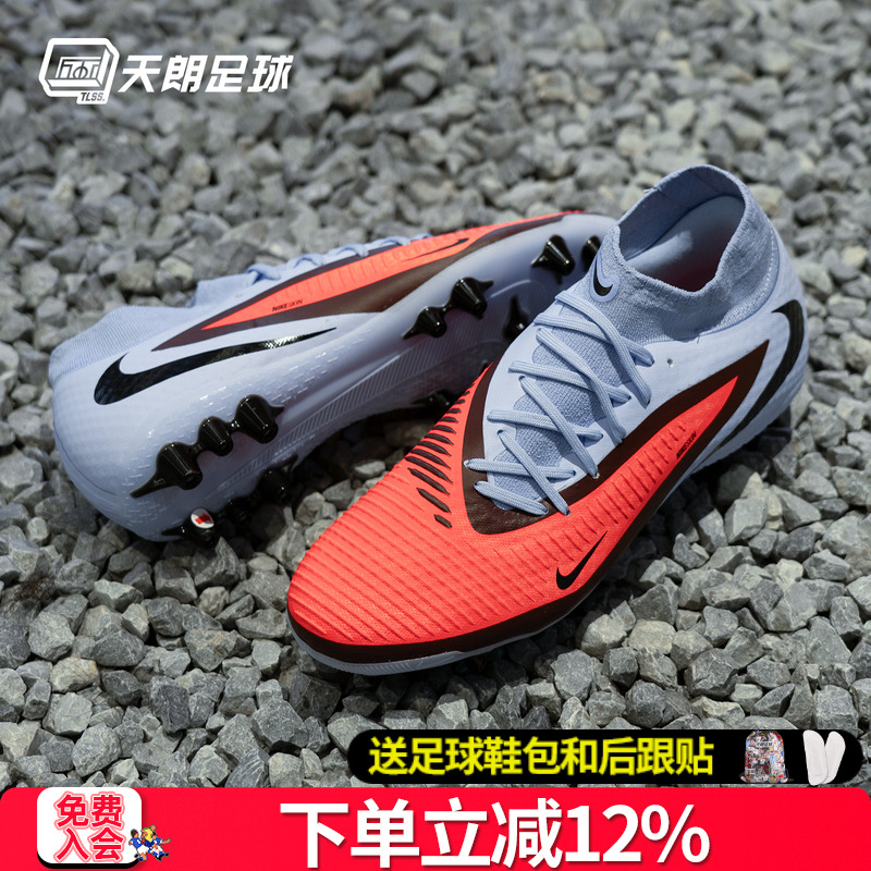 天朗足球 Nike耐克PHANTOM 6 ACADEMY中端AG人草足球鞋HQ2281-400