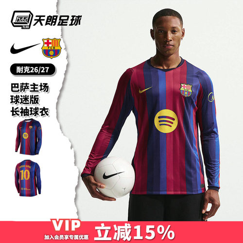 天朗足球 Nike耐克26/27巴萨主场球迷版球衣长袖足球服IR0044-683