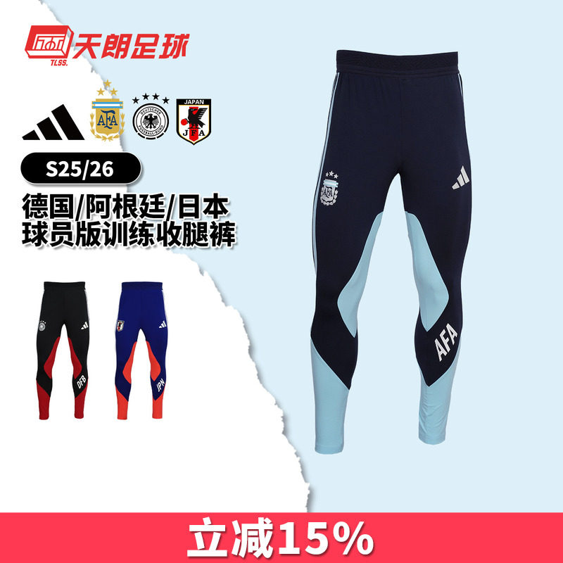 天朗足球阿迪达斯26世界杯阿根廷德国日本球员版训练运动收腿裤