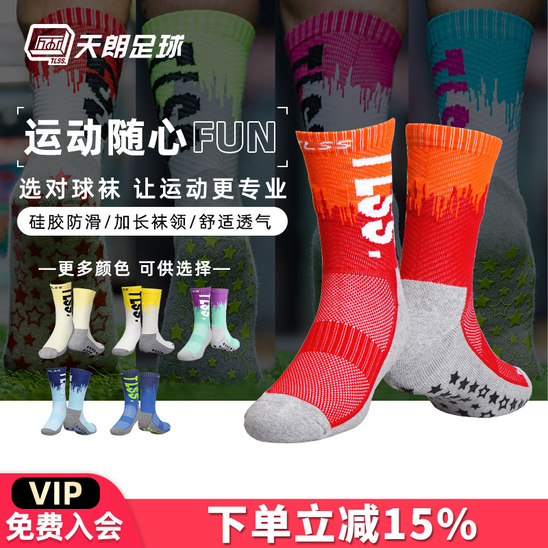 天朗tlss巨星防滑中筒足球袜