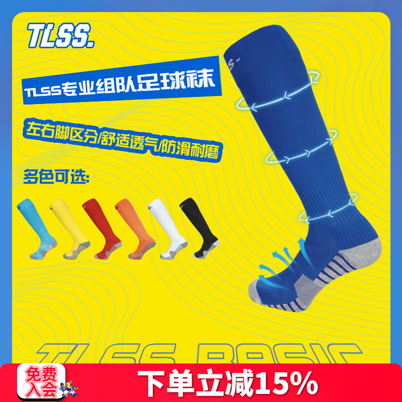 tlss儿童运动跑步组队减震足球袜