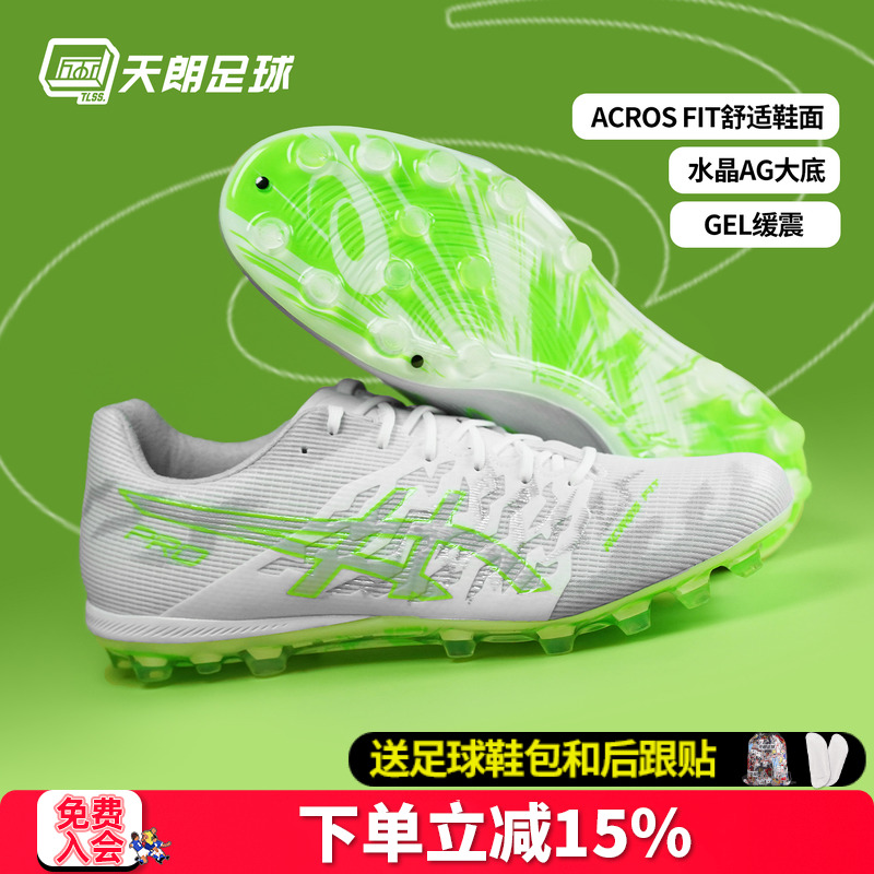 天朗足球Asics亚瑟士DS LIGHT ACROS PRO 3 AG人草足球鞋1103A129