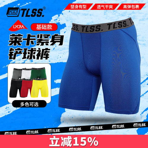 天朗足球TLSS运动LYCRA紧身透气短裤弹力健身裤足球铲球裤TTF2303