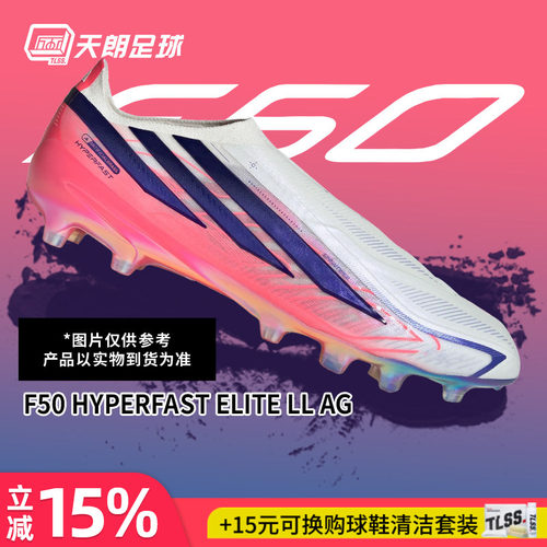 天朗足球阿迪达斯F50 ELITE高端无鞋带AG世界杯人草足球鞋KJ6090