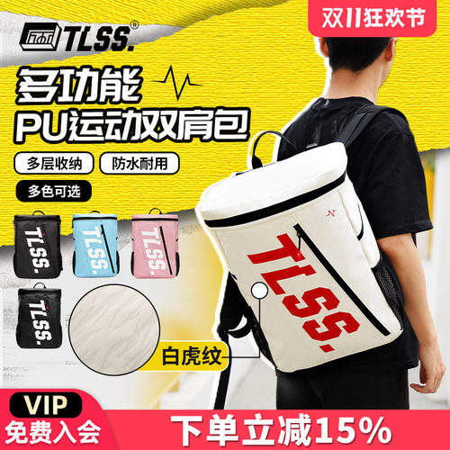 天朗足球TLSS多功能PU运动装备休闲大容量书包双肩背包TBG17001