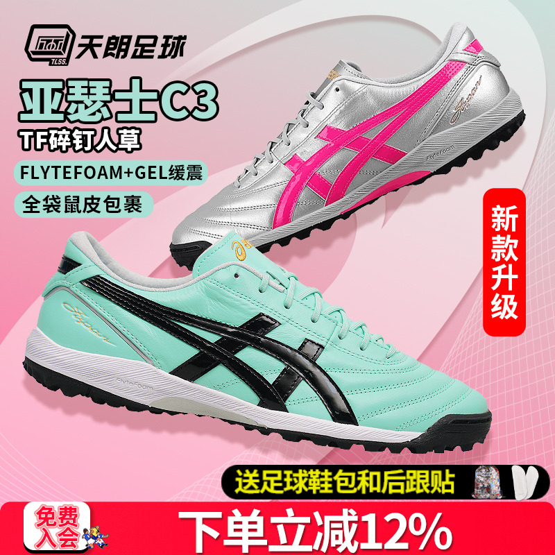 天朗足球亚瑟士新款升级C3全袋鼠皮FF GEL缓震TF足球鞋1113A056
