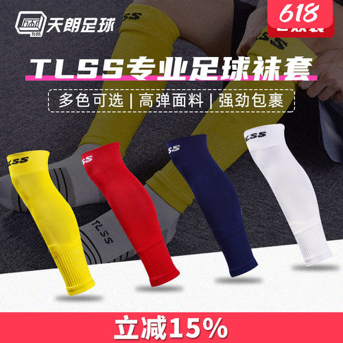 天朗足球tlss专业运动跑步过膝