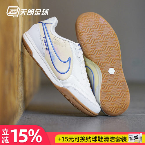 天朗足球 耐克Tiempo传奇STREETGATO 室内IC平底足球鞋IO9951-149