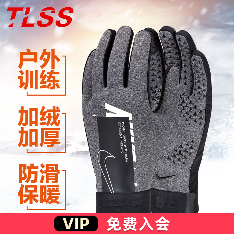 天朗足球Nike耐克运动训练骑行户外保暖加绒防滑手套GS3901-071