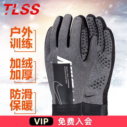 天朗足球Nike耐克运动训练骑行户外保暖加绒防滑手套GS3901-071