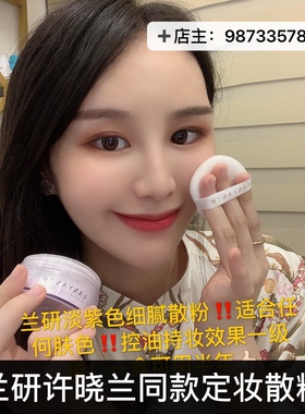 清爽定妆护肤品散粉官方店铺