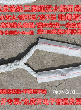 尼龙绳涤纶绳沉水高强度船用缆绳三股锚绳撇缆绳护栏游艇货车捆绑