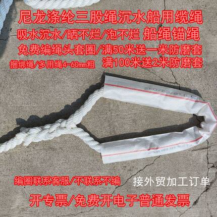 尼龙绳涤纶绳沉水高强度船用缆绳三股锚绳撇缆绳护栏游艇货车捆绑