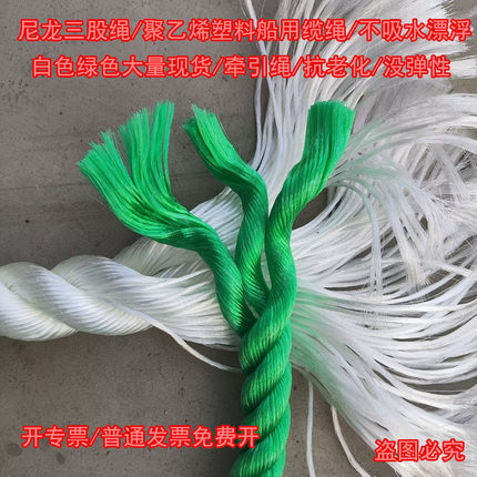 聚乙烯船用缆绳锚绳尼龙三股绳养殖pe塑料船绳护栏漂浮牵引捆绑绳