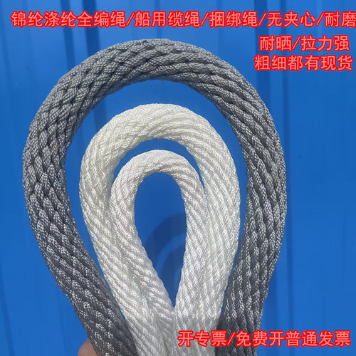 锦纶涤纶全编多股船用缆绳