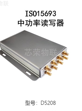 ISO15693高频中功率1.5W中距离读头读写器外接8口天线距离1-70cm