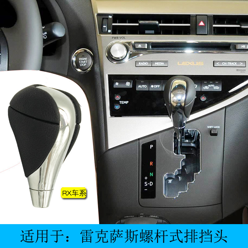 适用于雷克萨斯RX270350400450档把头RX经典换挡把手排档头波棍头