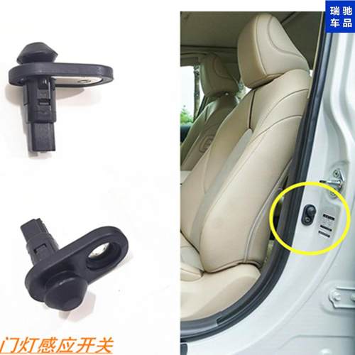 适用于新老款CAMRY双擎车门灯开关门碰断电感测器中控锁车灯开关