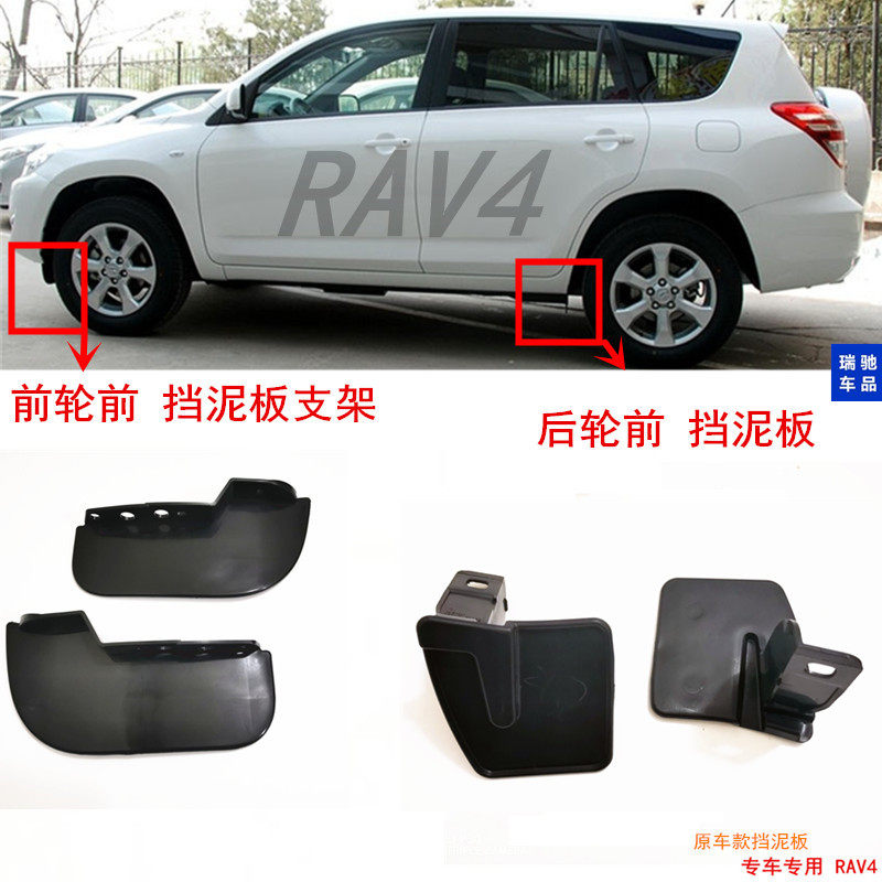 适用09-13rav4车身挡泥板支架