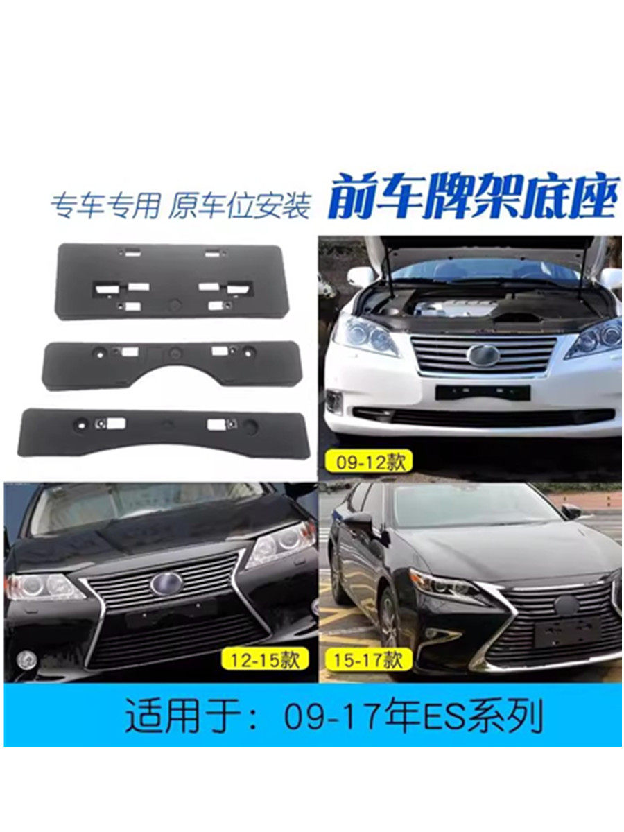适用于雷克萨斯ES系列车牌架图片
