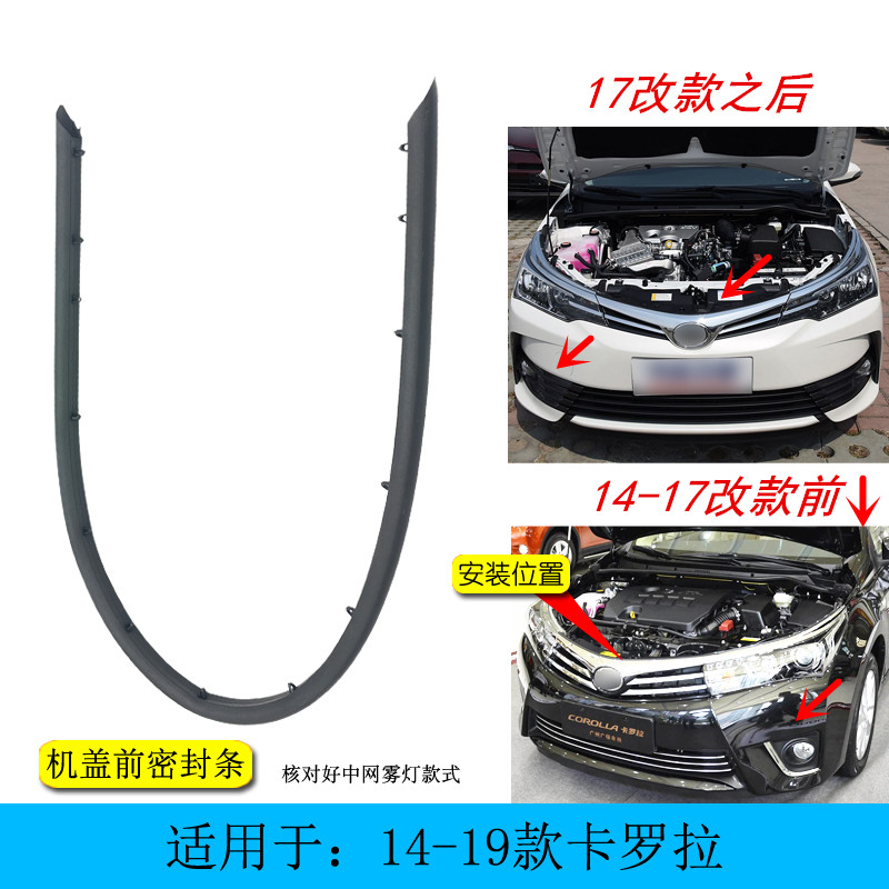 14-17款卡罗拉原车款中网胶条