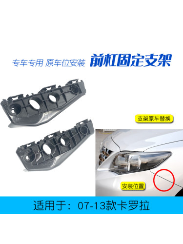 适用于老款卡罗拉前保险杠支架