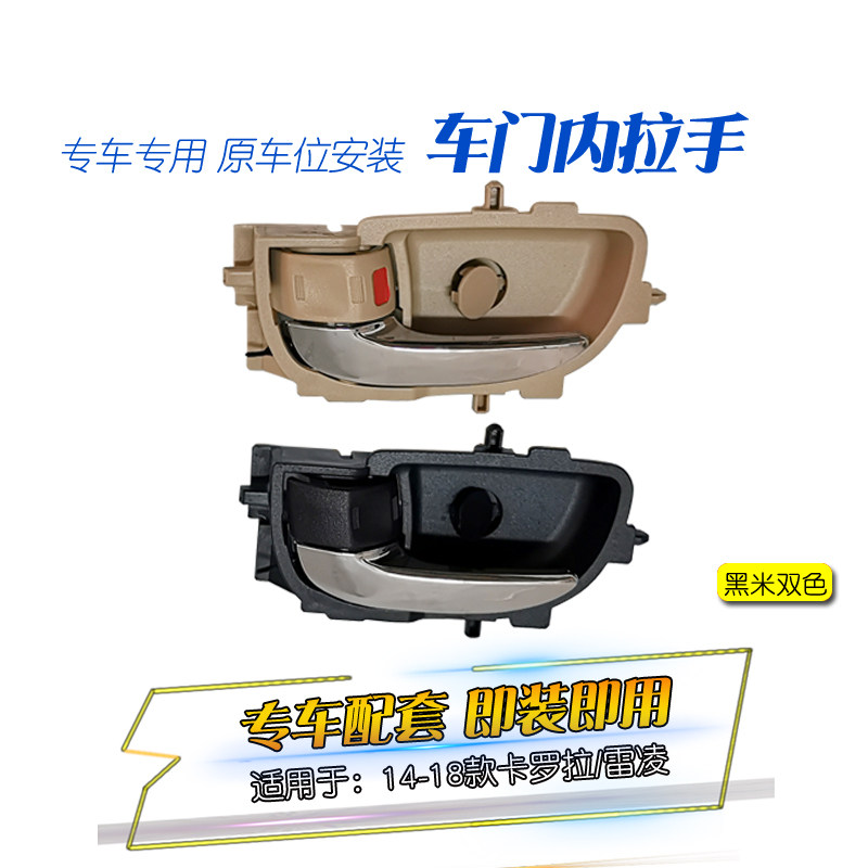 14-18 COROLLA RALINK 내부 도어 핸들 내부 버클 열기 핸드 핸들 잠금 장치 내부 도어 핸들에 적합