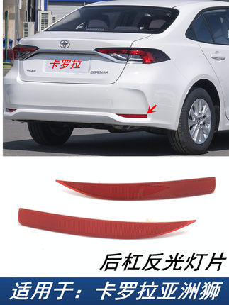 适用于19-23卡罗拉亚洲狮后杠灯片罩后保险杠反射灯警示灯反光条