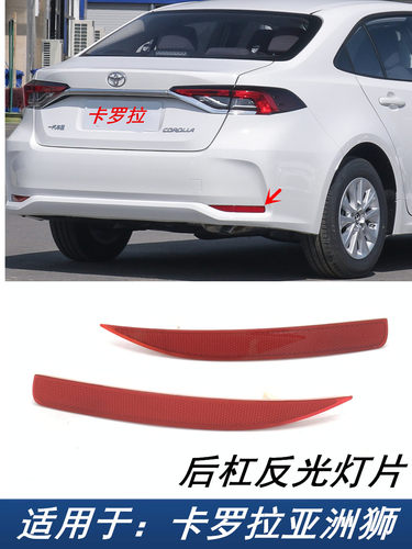 卡罗拉亚洲狮后杠灯片罩