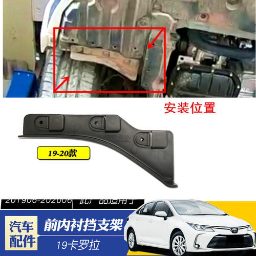 新款雷凌卡罗拉内衬支架