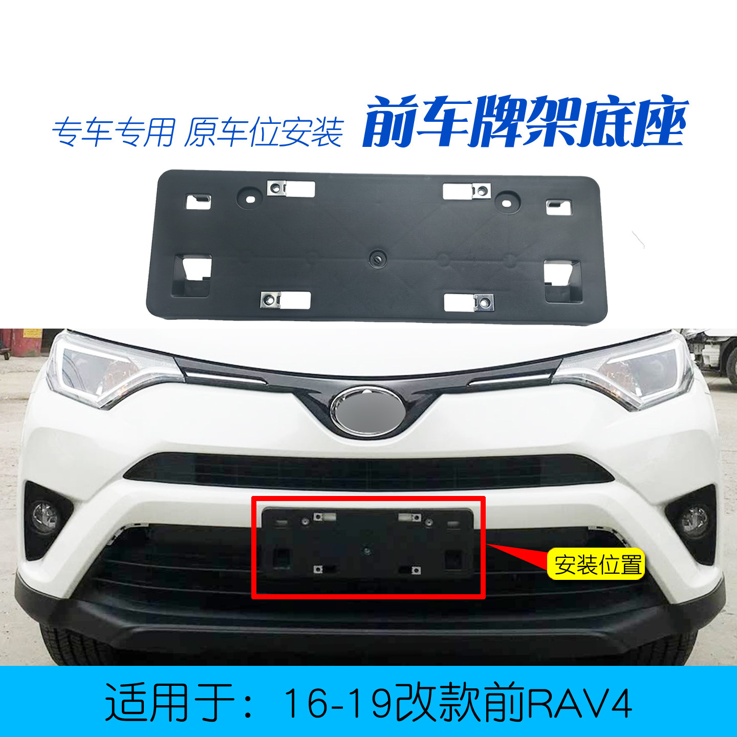 16-19款RAV4荣放前车牌底座