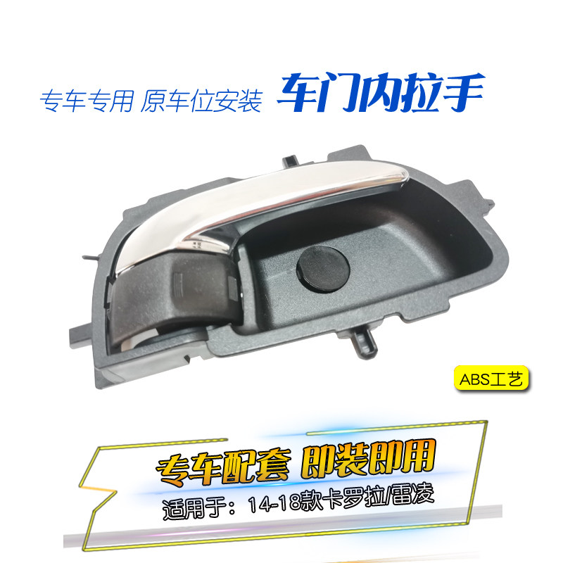 14-18 COROLLA RALINK 내부 도어 핸들 내부 버클 열기 핸드 핸들 잠금 장치 내부 도어 핸들에 적합