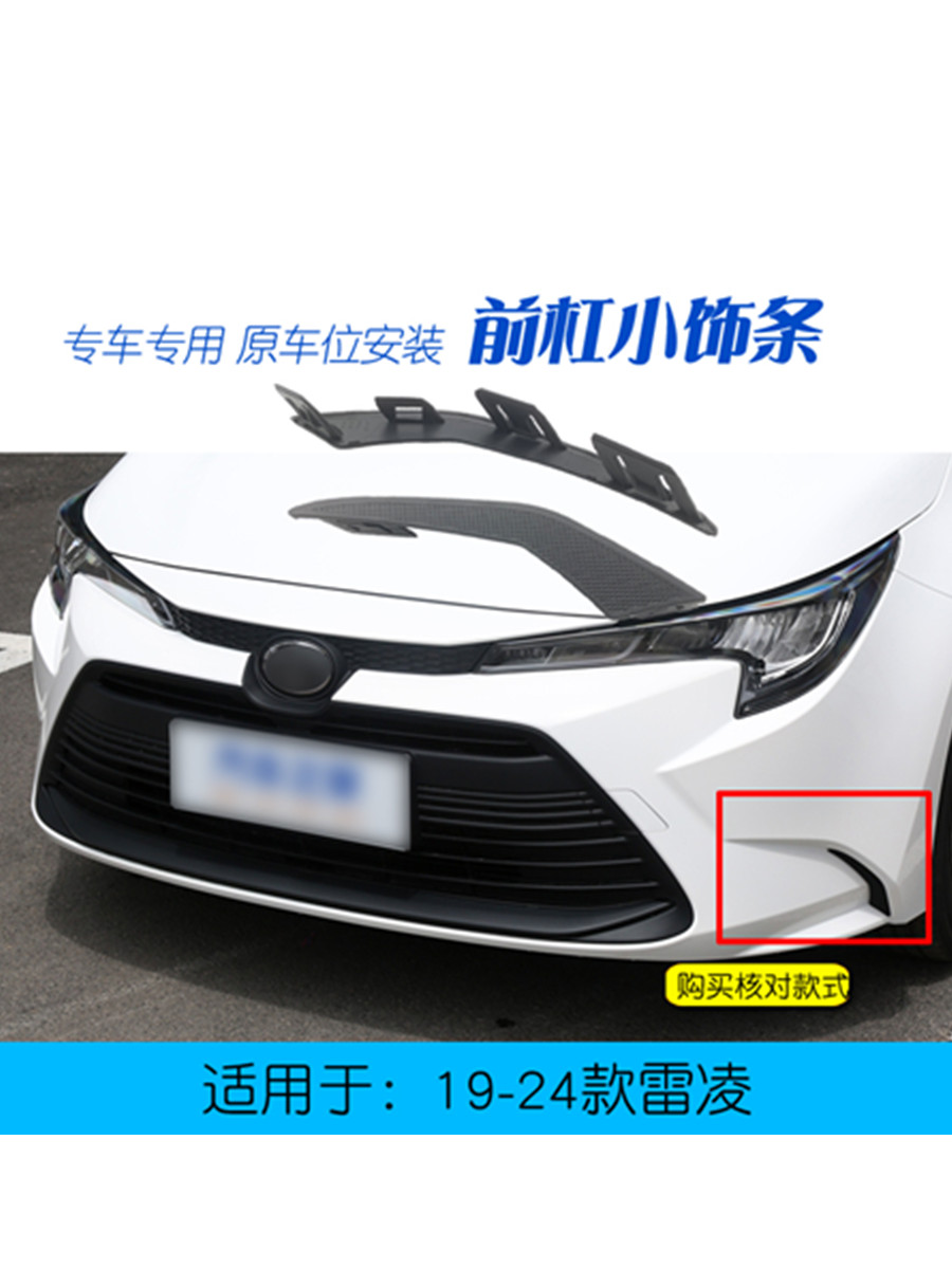 饰条新款雷凌前杠小饰条