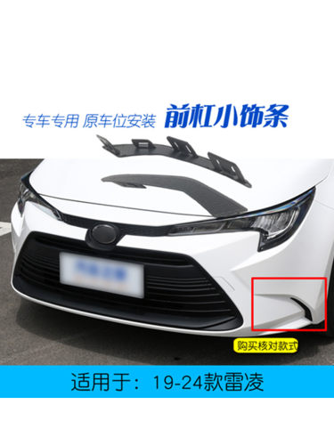 饰条新款雷凌前杠小饰条