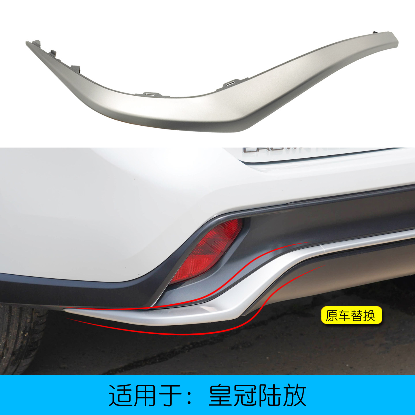 皇冠陆放后保险杠包角饰板饰条