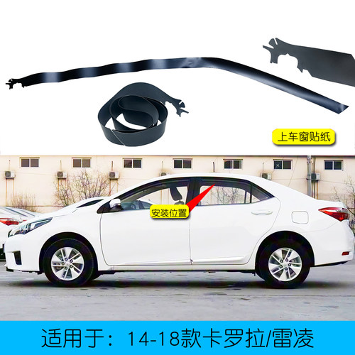卡罗拉雷凌车门框上贴纸黑色