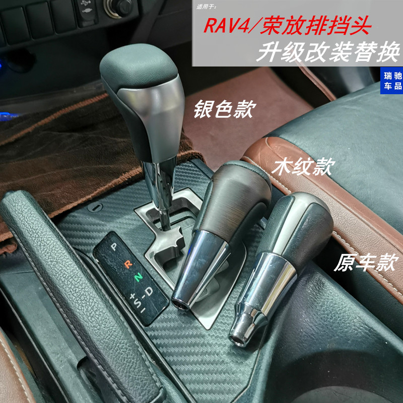 适用于RAV4荣放档把头挂挡杆手球排挡头换挡把手波棍头改酷路泽款