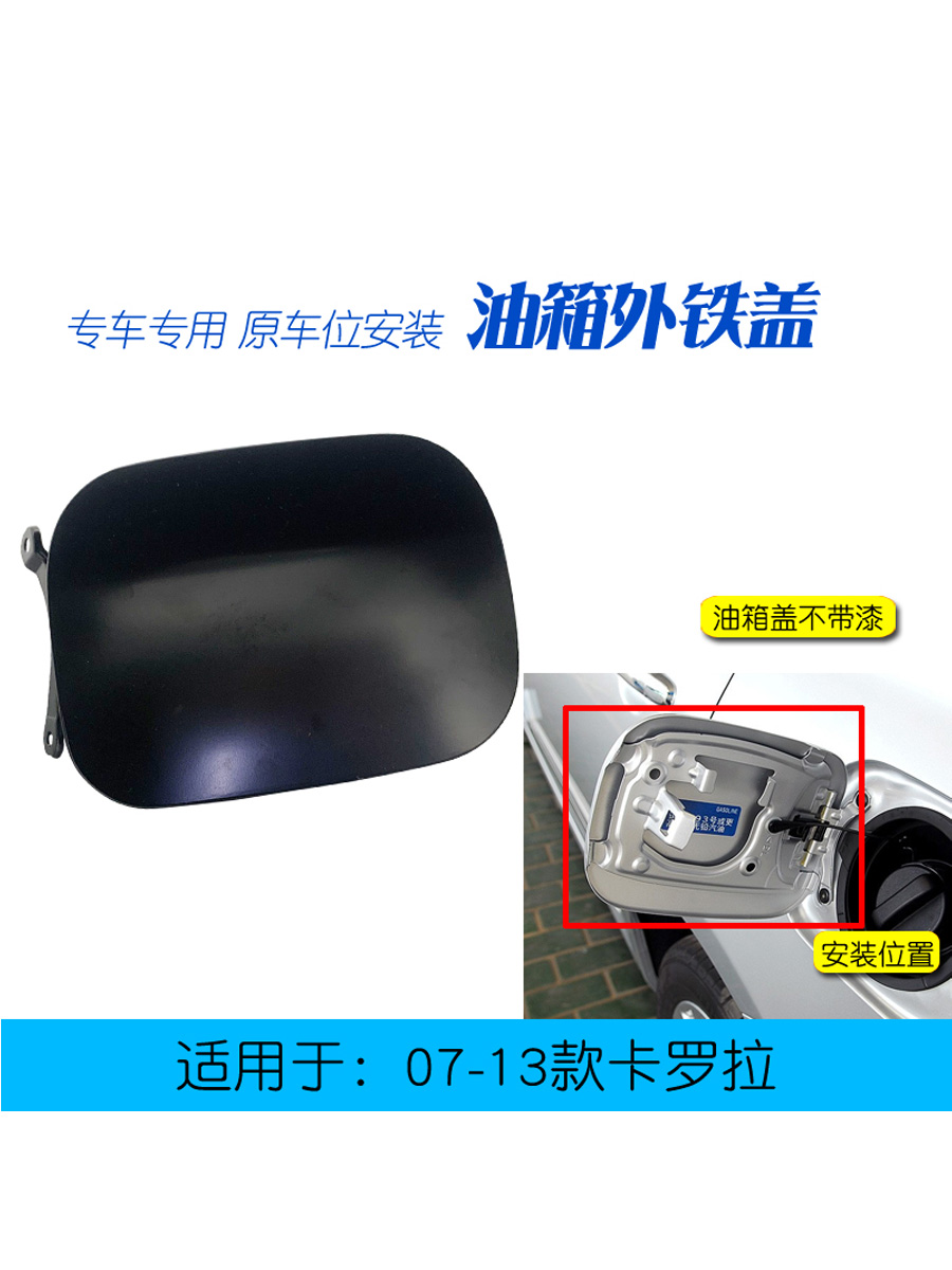 适用于07-13款卡罗拉油箱盖弹簧片卡扣铰链加油铁盖油箱门锁盖子