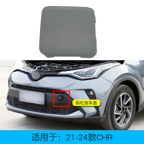 21-24款CHR前拖车盖堵盖
