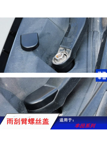 新凯美瑞CHR威兰达雨刮臂螺丝盖