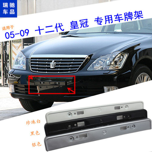 适用于05-09款丰田前带漆车牌架