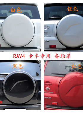 适用于丰田08-13年款RAV4备胎盖尾门备胎罩外壳护罩备胎盖底座架