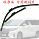 适用于丰田埃尔法塞纳普瑞维亚大霸王MVP前玻璃雨刮片雨刮刮水器