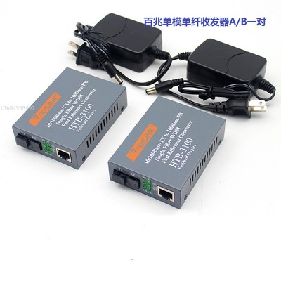Netlink HTB-3100AB百兆单模单纤光纤收发器光电转换器25KM1对