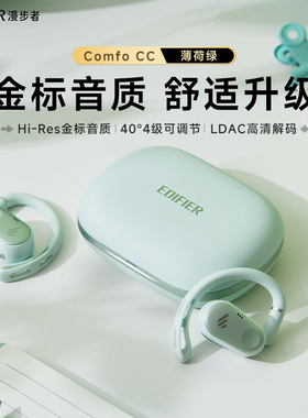 漫步者Comfo CC限定色薄荷绿挂耳式蓝牙耳机开放式不入耳无线运动