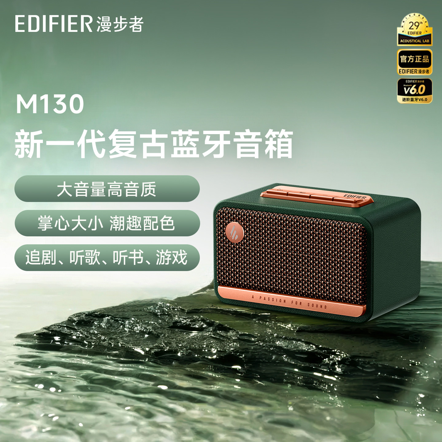 漫步者M130无线蓝牙音箱迷你高音质复古音响小型桌面家用2025