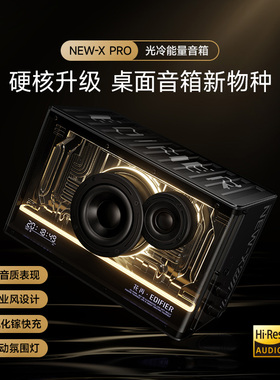漫步者NEW-X Pro蓝牙音箱高音质低音炮无线音响大音量花再520礼物