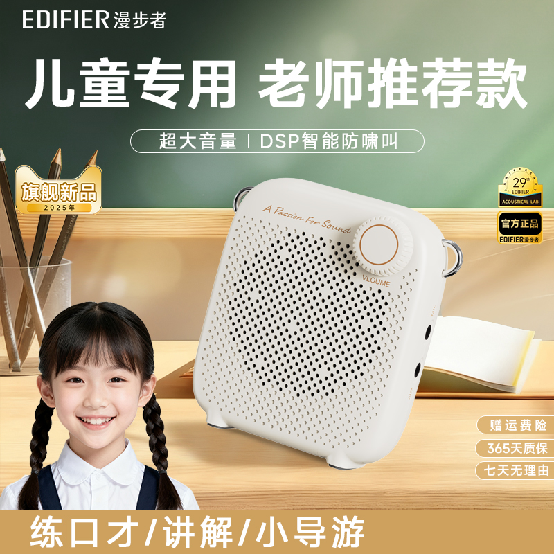 漫步者儿童专用小蜜蜂扩音器