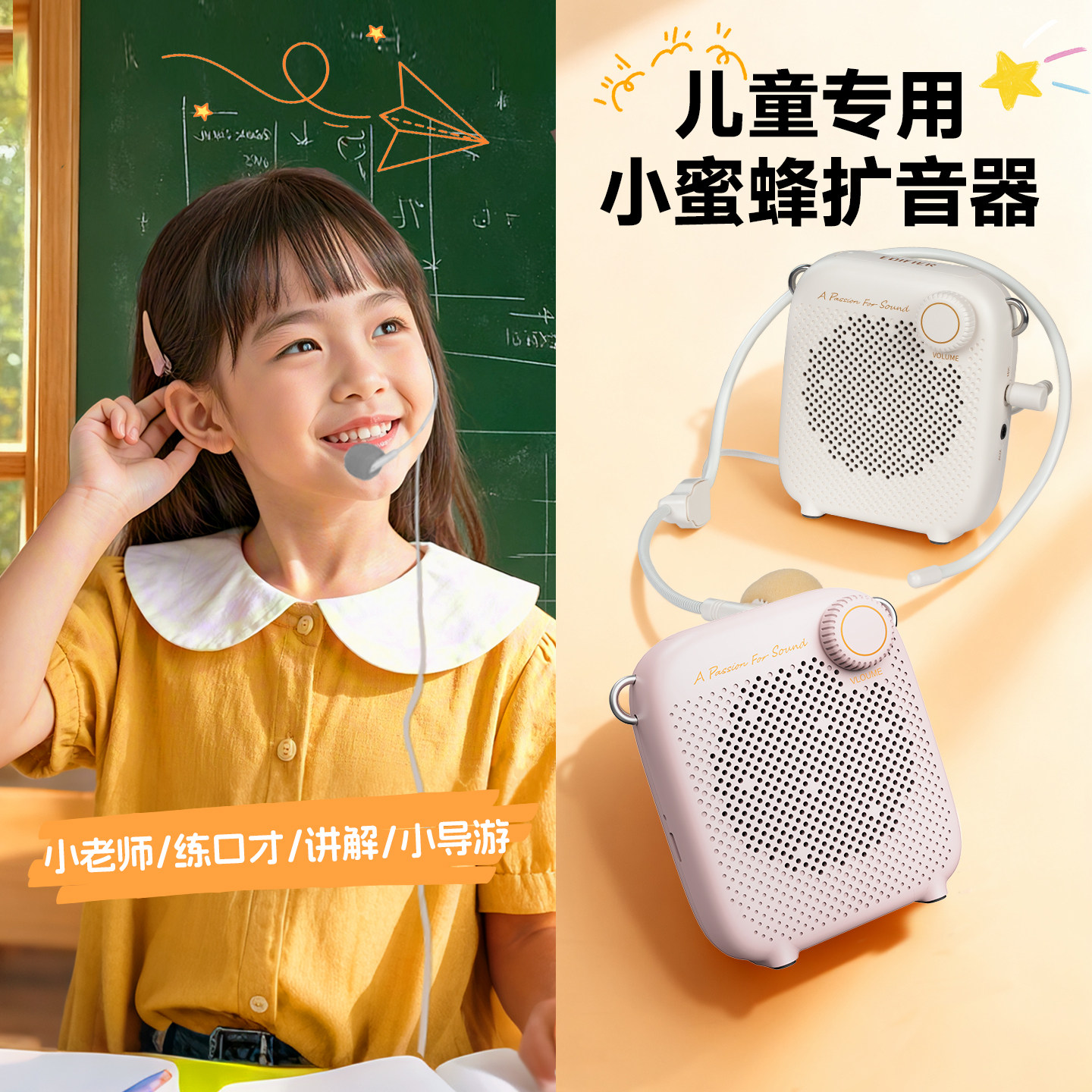漫步者儿童专用小蜜蜂扩音器机可爱迷你大音量MF1麦克风喇叭便宜